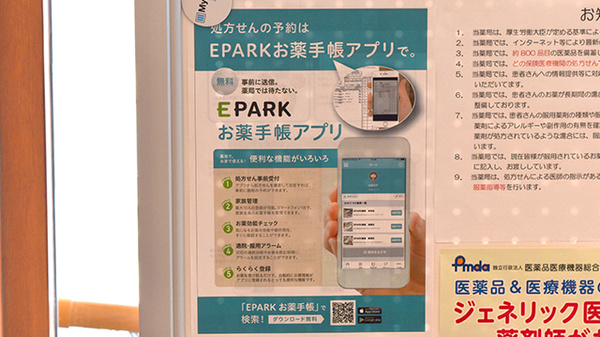 くすのき薬局　野口の電子お薬手帳対応