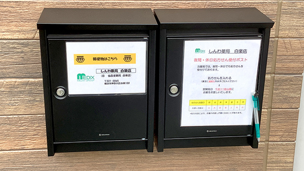 処方箋ポスト