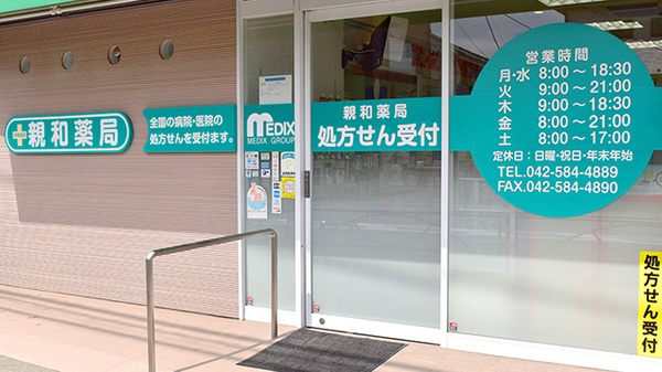 しんわ薬局日野店の入口
