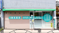 しんわ薬局日野店の外観