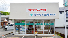 しんわ薬局かのうや店の外観