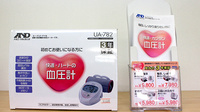 しんわ薬局厚木店の血圧計