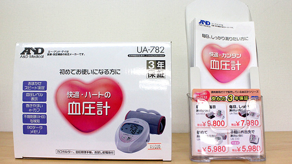 しんわ薬局厚木店の血圧計