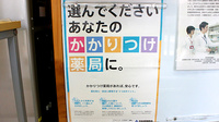 しんわ薬局厚木店のかかりつけ薬局対応