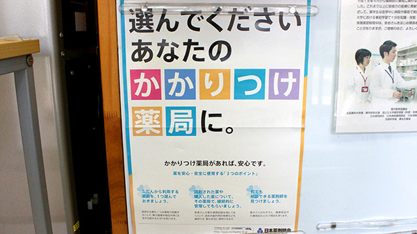 しんわ薬局厚木店のかかりつけ薬局対応