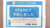 しんわ薬局厚木店のネット受付対応