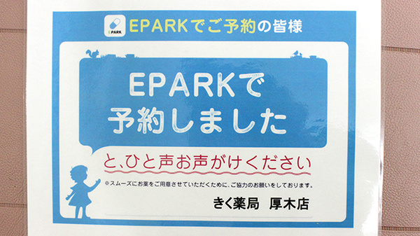 しんわ薬局厚木店のネット受付対応