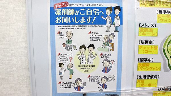 しんわ薬局厚木店の在宅対応