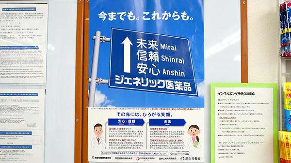 しんわ薬局横川店のジェネリック対応