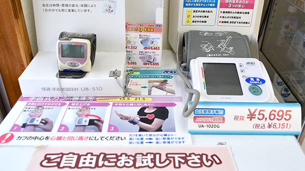 しんわ薬局横川店の血圧計