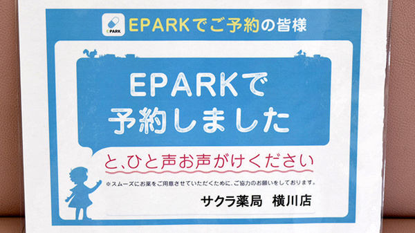 しんわ薬局横川店のネット受付対応