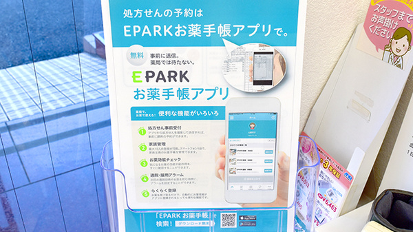 しんわ薬局横川店の電子お薬手帳対応