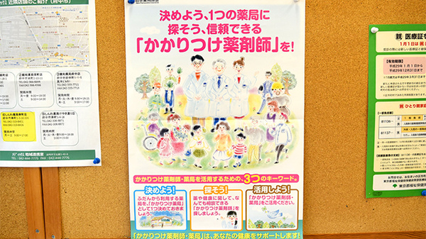 しんわ薬局寿町店のかかりつけ薬局対応