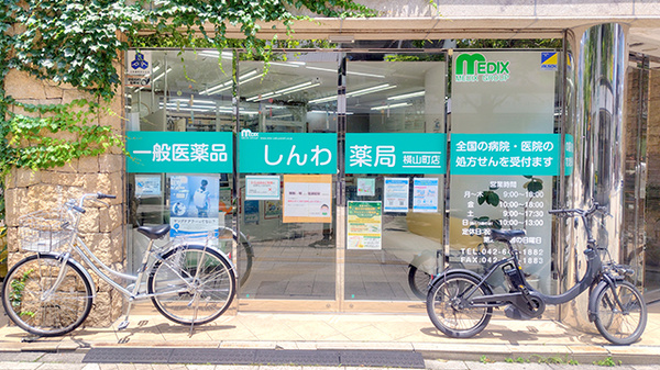 しんわ薬局横山町店の外観
