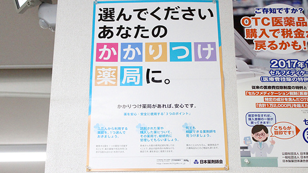 しんわ薬局玉川店のかかりつけ薬局対応