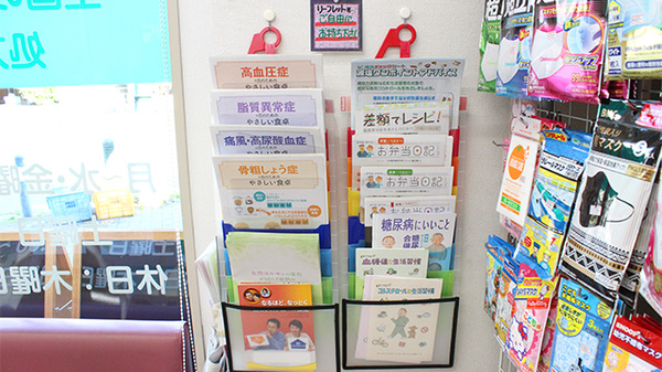 しんわ薬局玉川店の冊子
