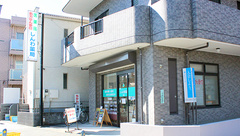 しんわ薬局玉川店の外観