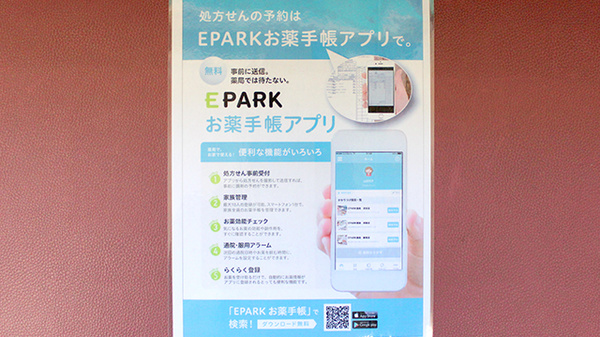 しんわ薬局玉川店の電子お薬手帳対応