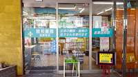しんわ薬局西原町店の入口
