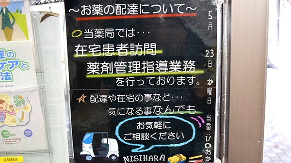しんわ薬局西原町店の在宅対応