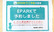 しんわ薬局西原町店のネット受付対応
