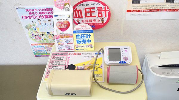 しんわ薬局大蔵店の血圧計