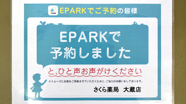 しんわ薬局大蔵店のネット受付対応