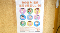 しんわ薬局大蔵店のかかりつけ薬局対応