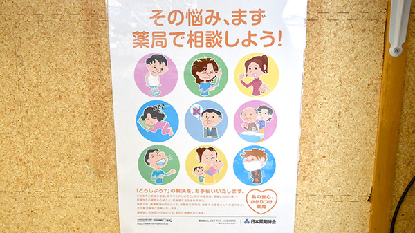 しんわ薬局大蔵店のかかりつけ薬局対応