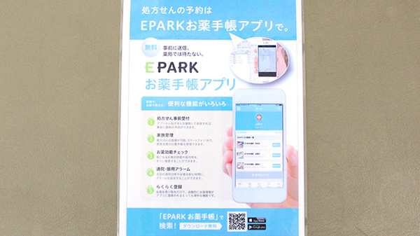 しんわ薬局大蔵店の電子お薬手帳対応