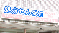 しんわ薬局大蔵店の看板