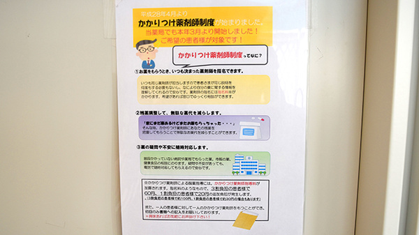 しんわ薬局万願荘店のかかりつけ薬局対応