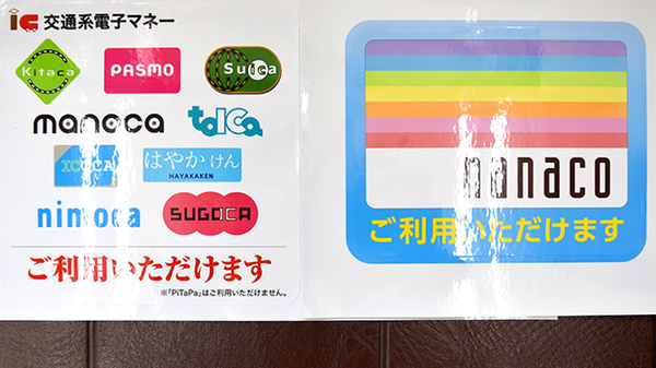 しんわ薬局万願荘店の電子マネー対応