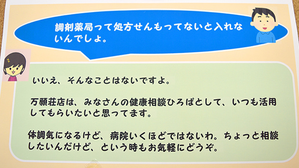 しんわ薬局万願荘店の相談対応