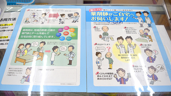 しんわ薬局万願荘店の在宅対応