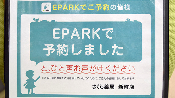 ネット受付対応