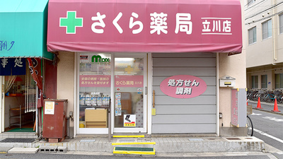 しんわ薬局立川店