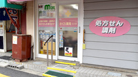 しんわ薬局立川店の入口