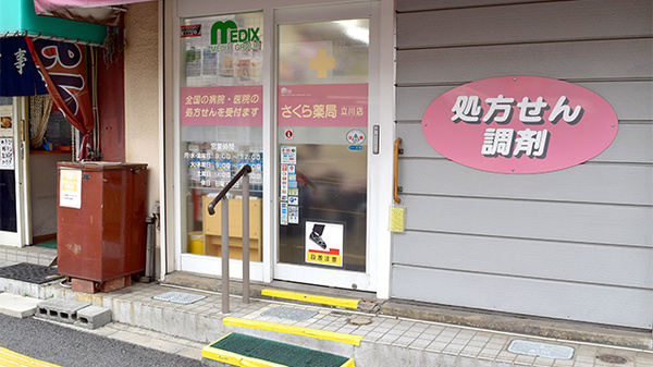 しんわ薬局立川店の入口