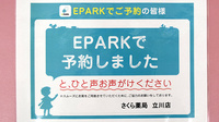しんわ薬局立川店のネット受付対応