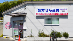 しんわ薬局袋橋店の外観