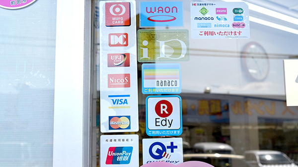 しんわ薬局袋橋店のクレカ/電子マネー対応