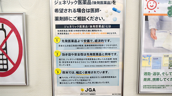 しんわ薬局袋橋店のジェネリック対応