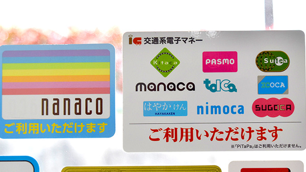 しんわ薬局半原店の電子マネー対応