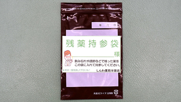 しんわ薬局半原店の残薬回収サービス