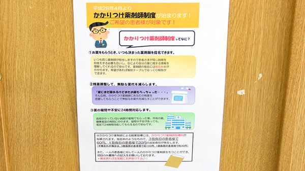 しんわ薬局半原店のかかりつけ薬局対応