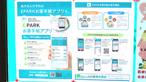 しんわ薬局半原店の電子お薬手帳対応