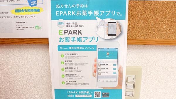 しんわ薬局恩方店の電子お薬手帳対応