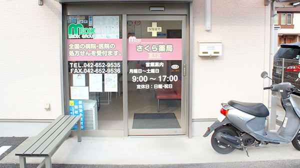 しんわ薬局恩方店の入口
