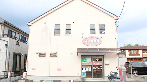 しんわ薬局恩方店の外観